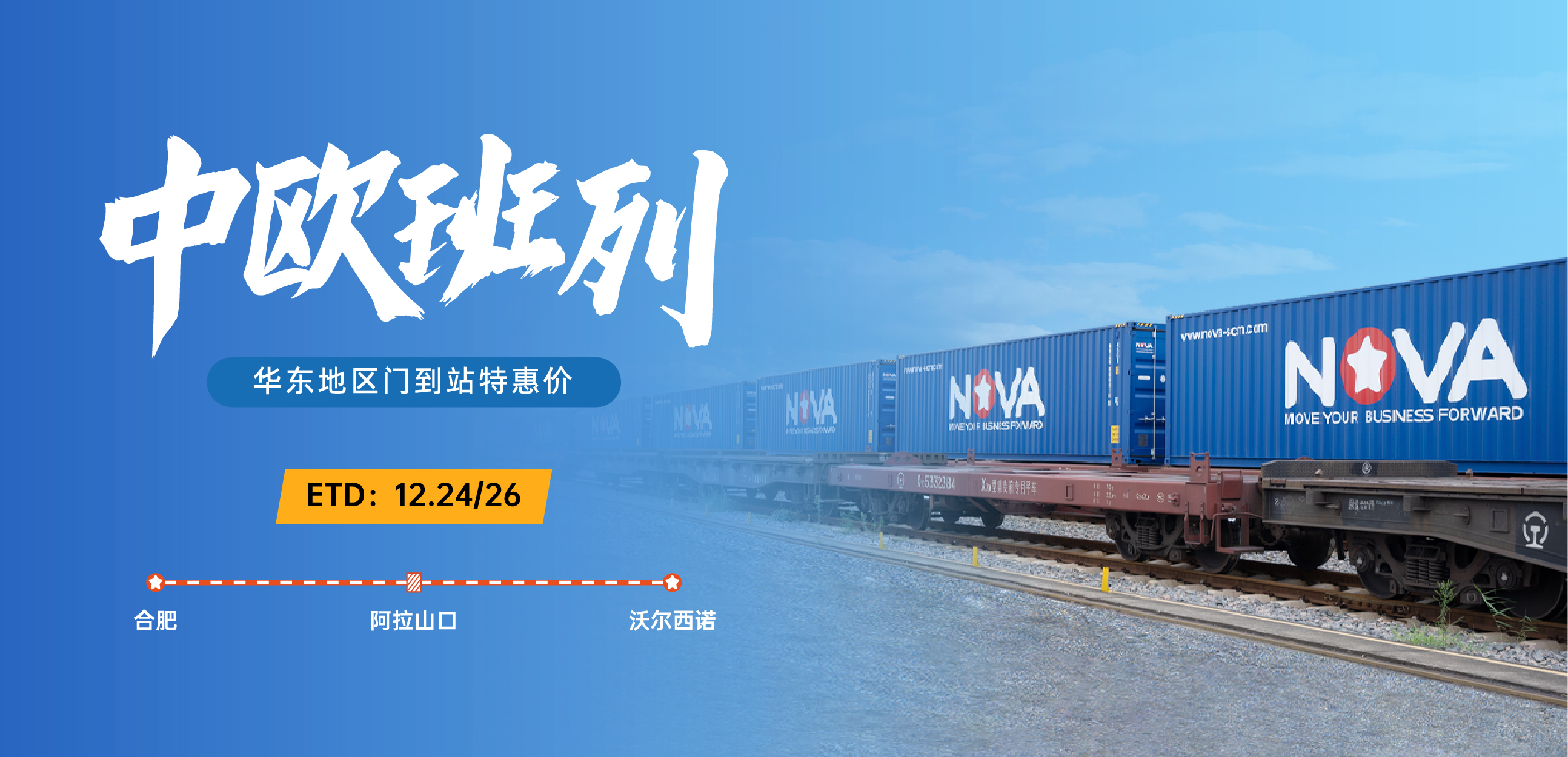 1733478794663083.jpg 中歐班列-官網(wǎng)_畫板 1(1).jpg